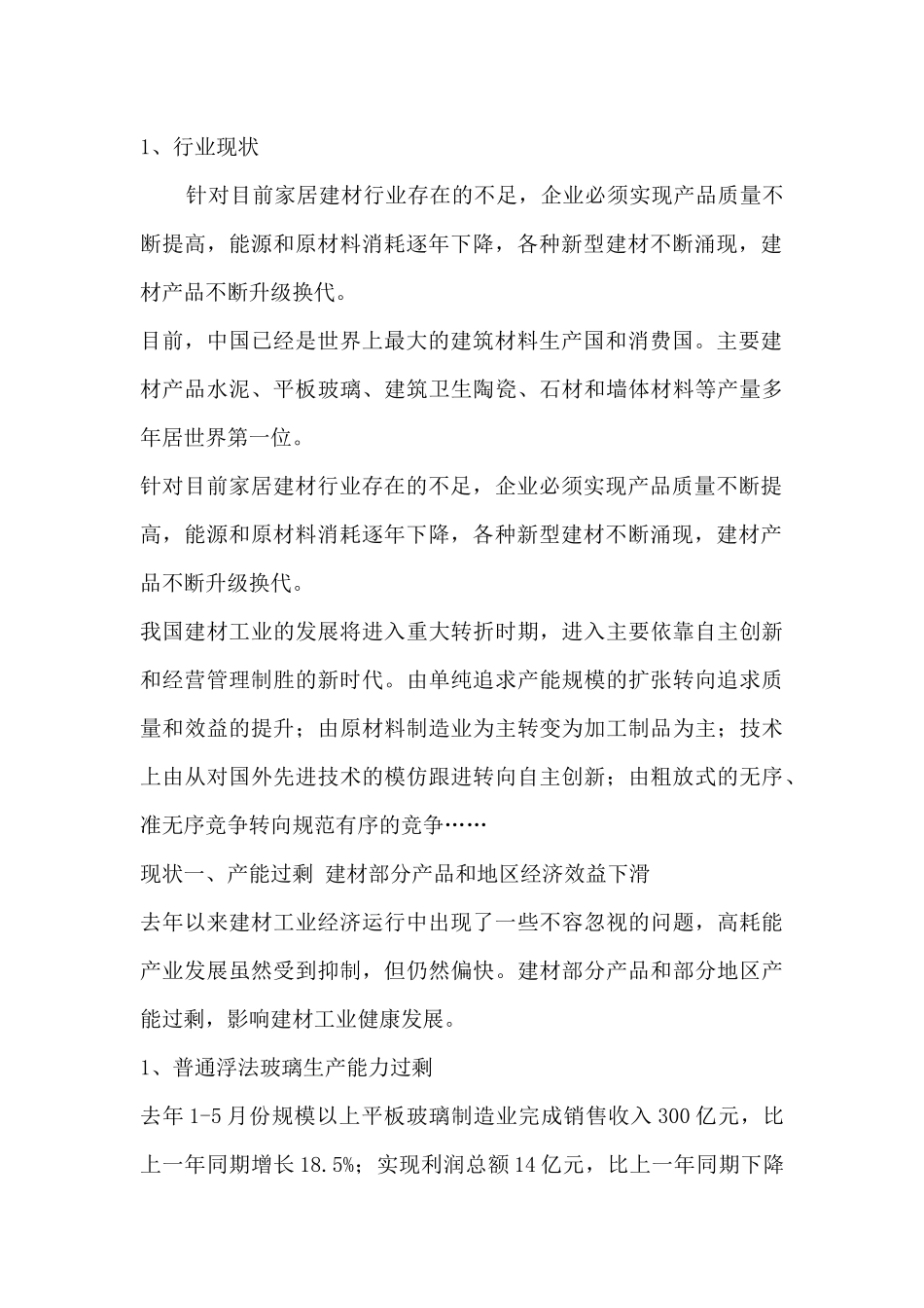 客户服务家具行业_第3页