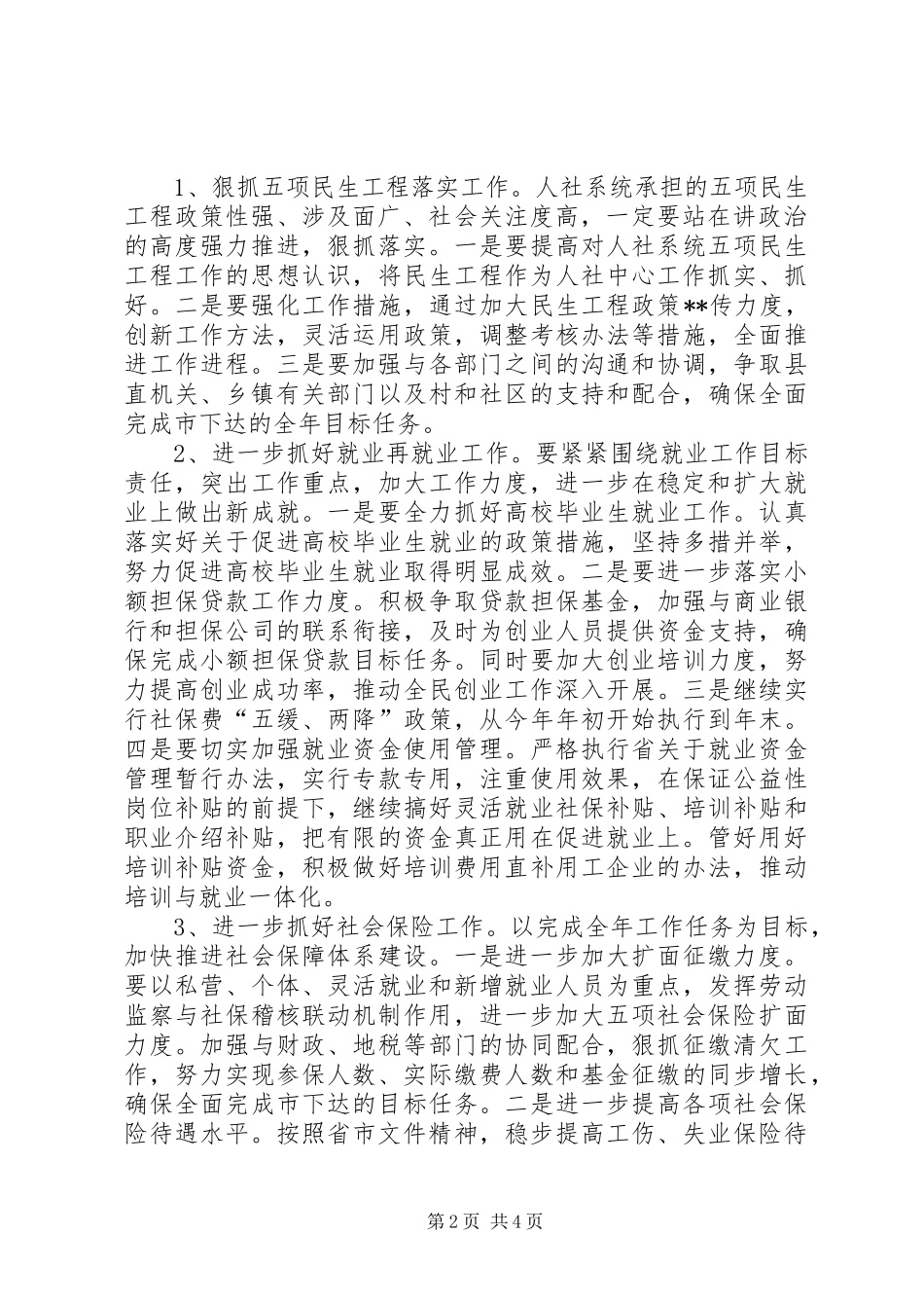 人力资源和社会保障局XX年工作计划_第2页