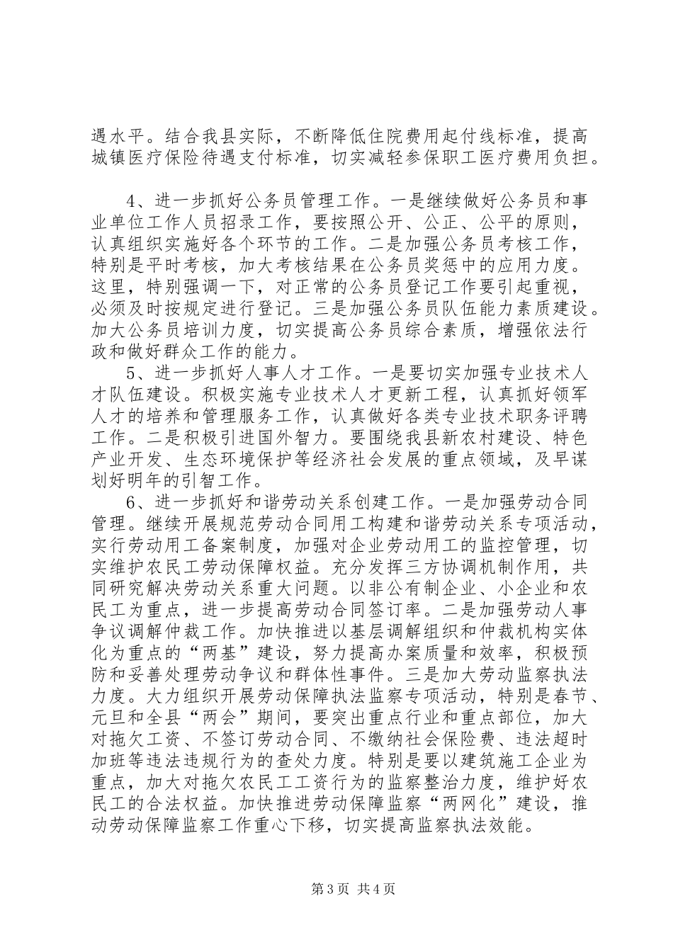 人力资源和社会保障局XX年工作计划_第3页