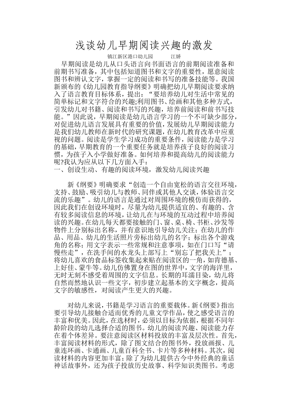 浅谈幼儿早期阅读兴趣的激发_第1页