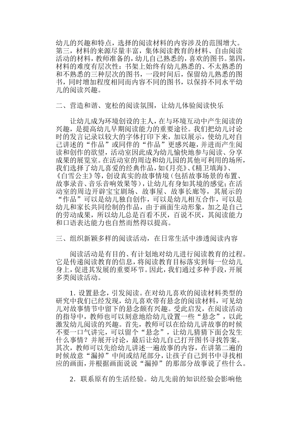 浅谈幼儿早期阅读兴趣的激发_第2页