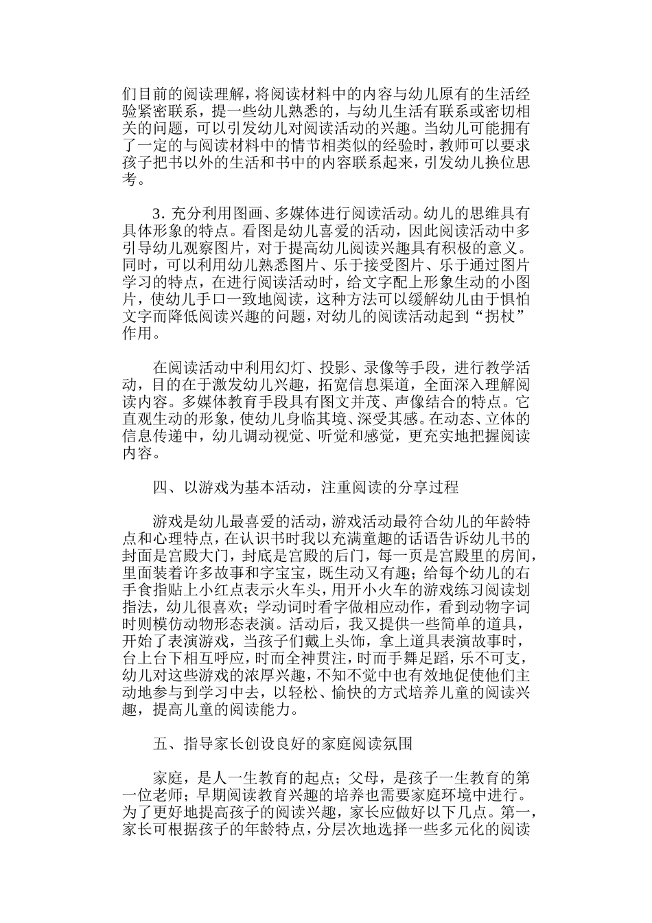 浅谈幼儿早期阅读兴趣的激发_第3页