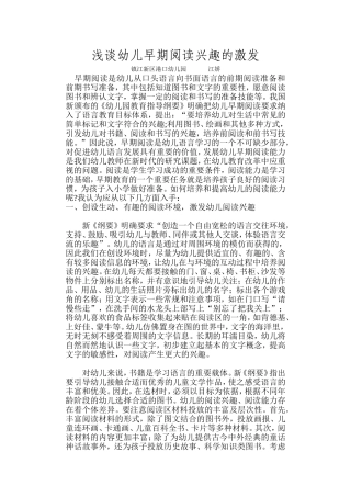 浅谈幼儿早期阅读兴趣的激发