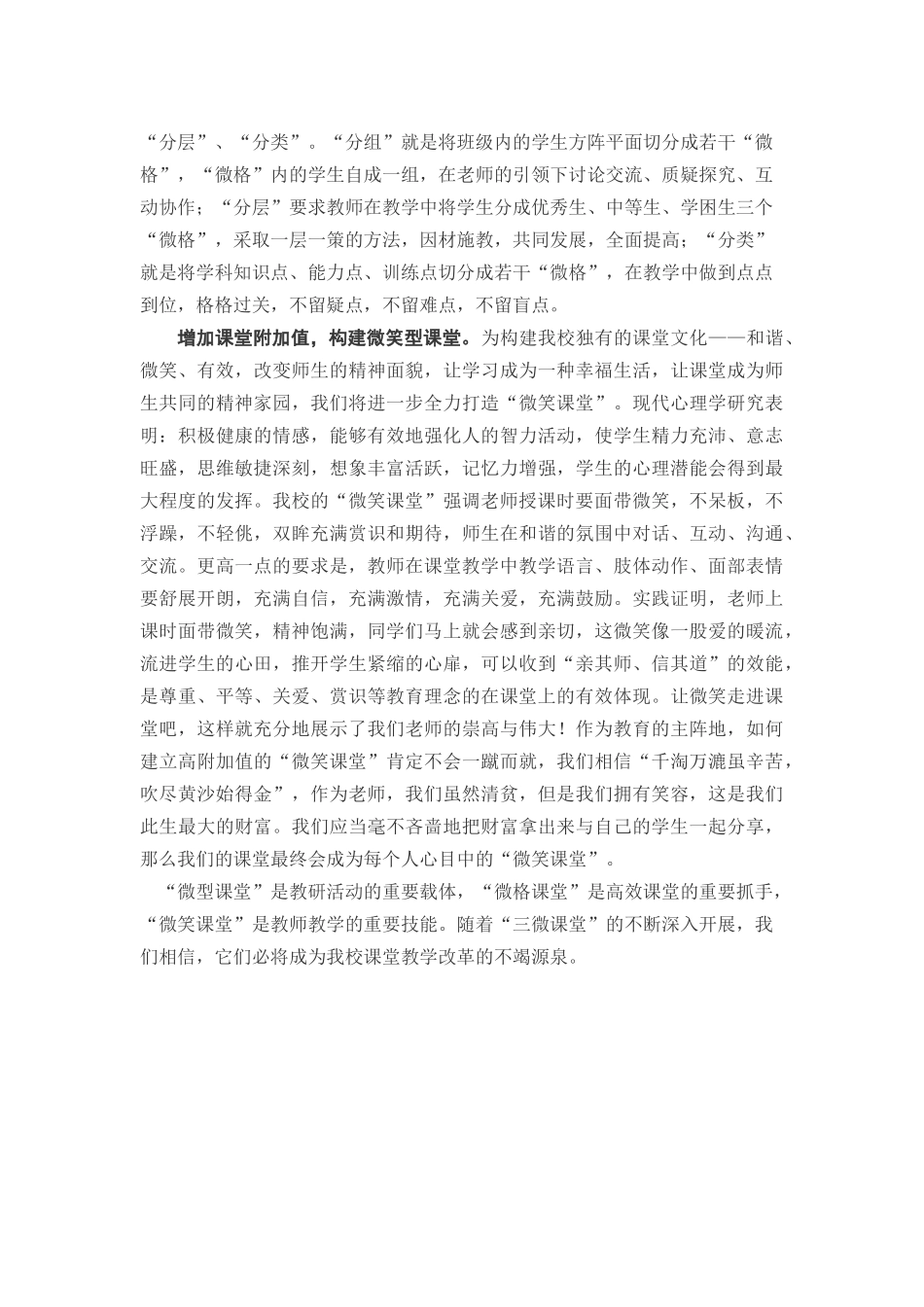 践行“三微课堂”力促质量提升_第2页