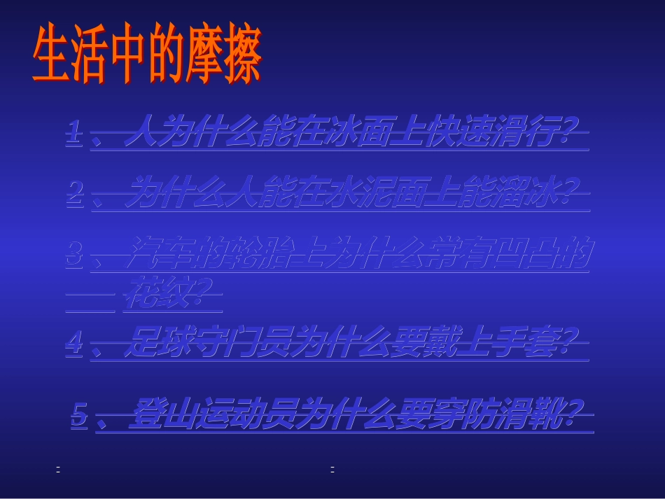 初中物理摩擦力_第2页