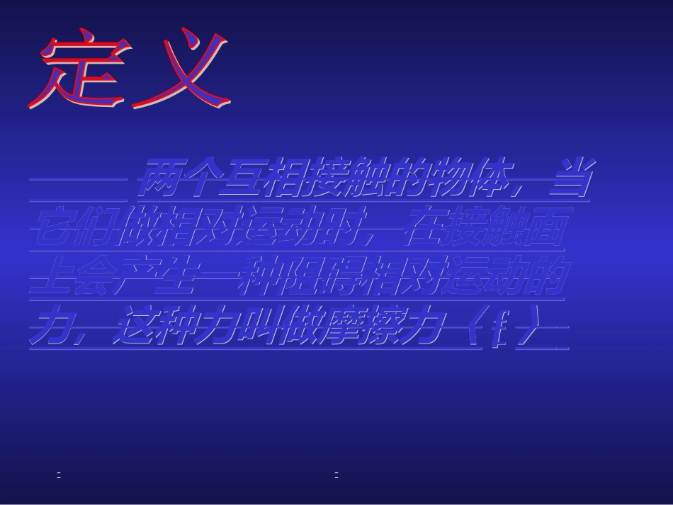 初中物理摩擦力_第3页