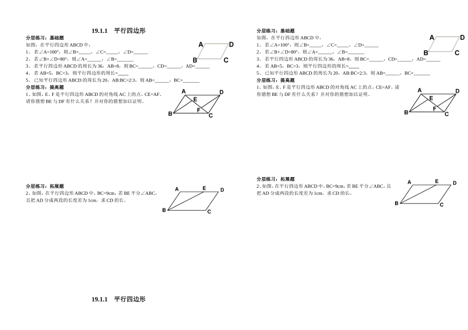 平行四边形课堂小练习_第1页