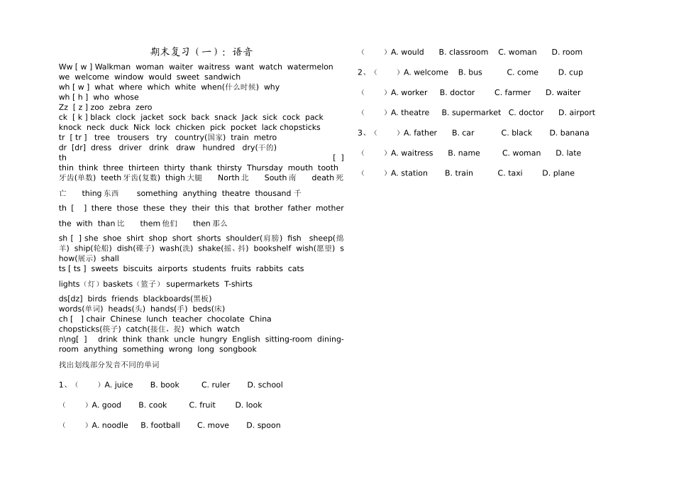 四年级语音规类_第2页