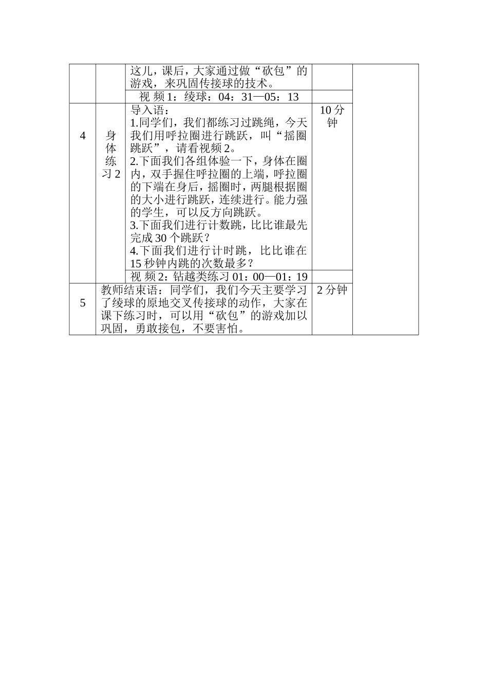 小学体育活动设计方案_第2页