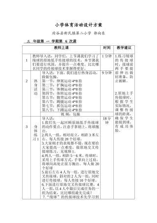 小学体育活动设计方案