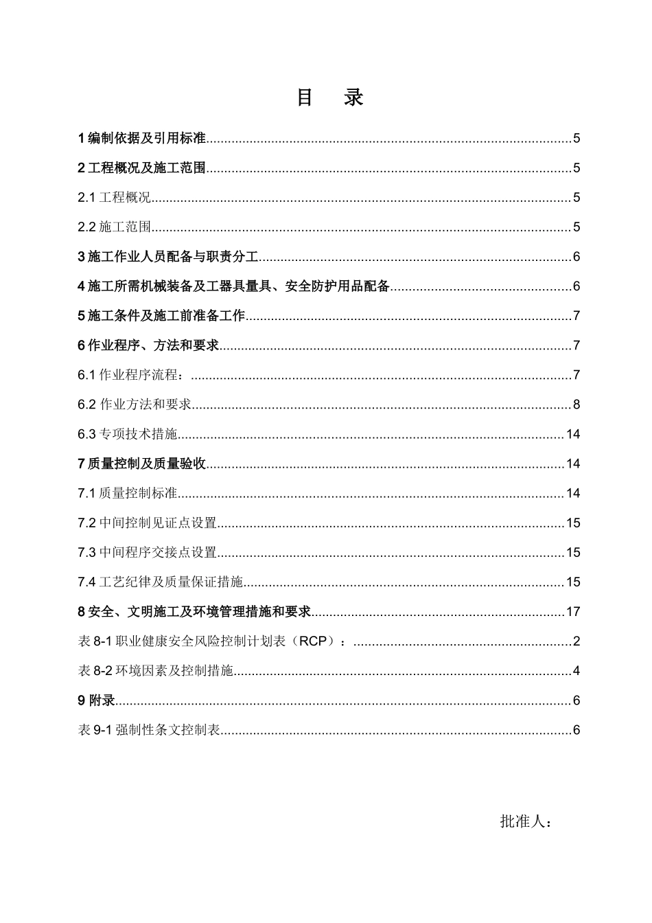 平海电厂一期#2锅炉脱硝施工方案_第2页