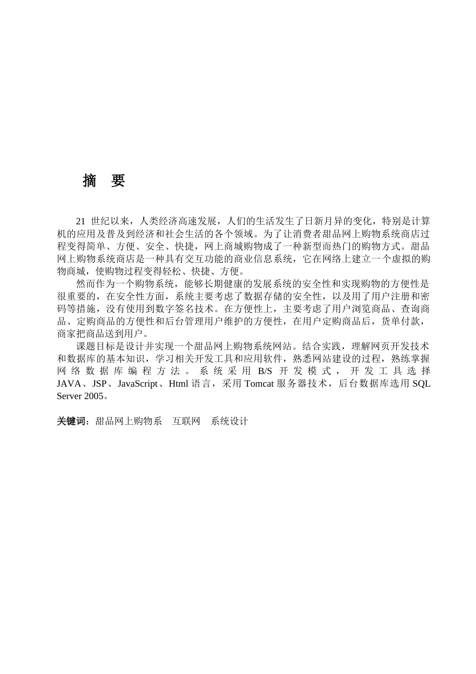 基于JSP的网上超市购物系统设计与实现_第2页