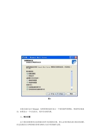 用Winmail轻松架设安全可靠的邮件服务器