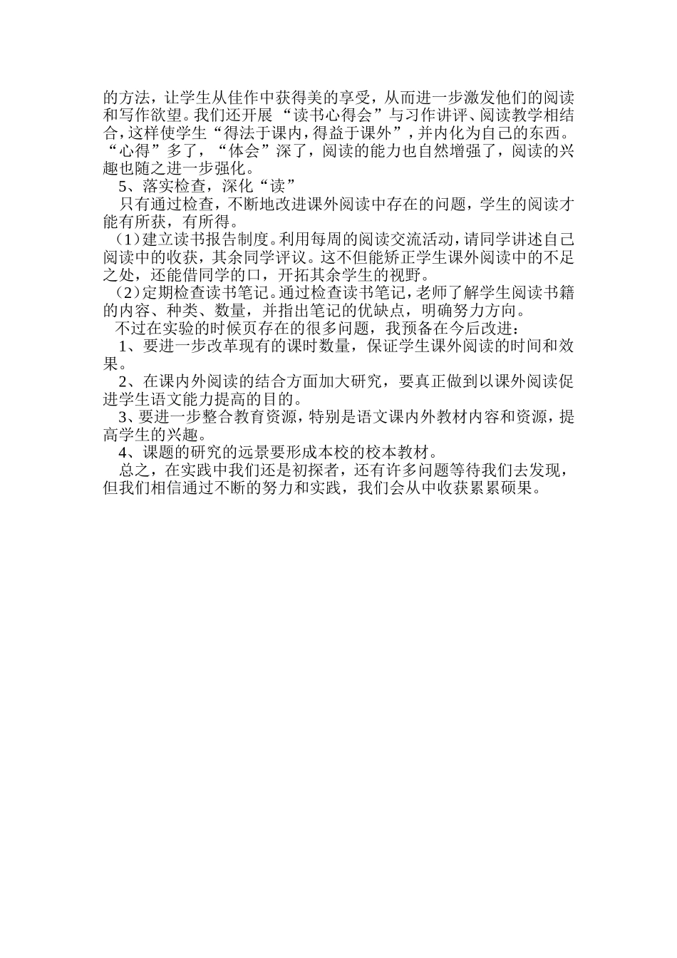 课内阅读向课外阅读延伸的研究_第3页