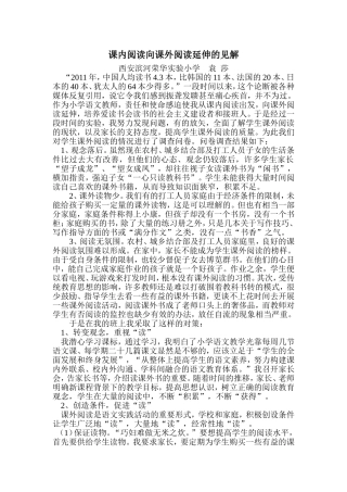 课内阅读向课外阅读延伸的研究