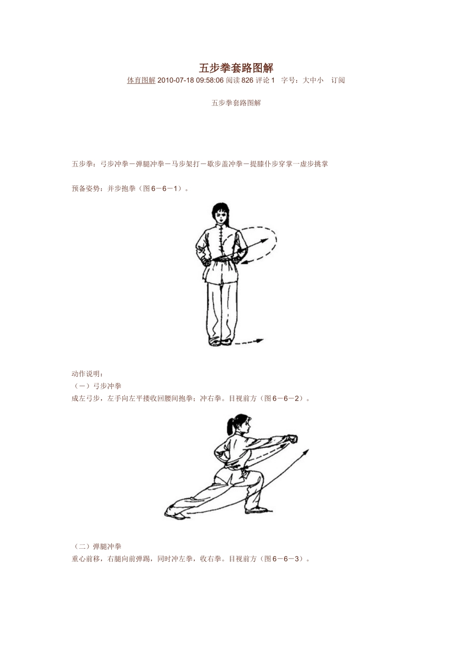 五步拳套路图解_第1页
