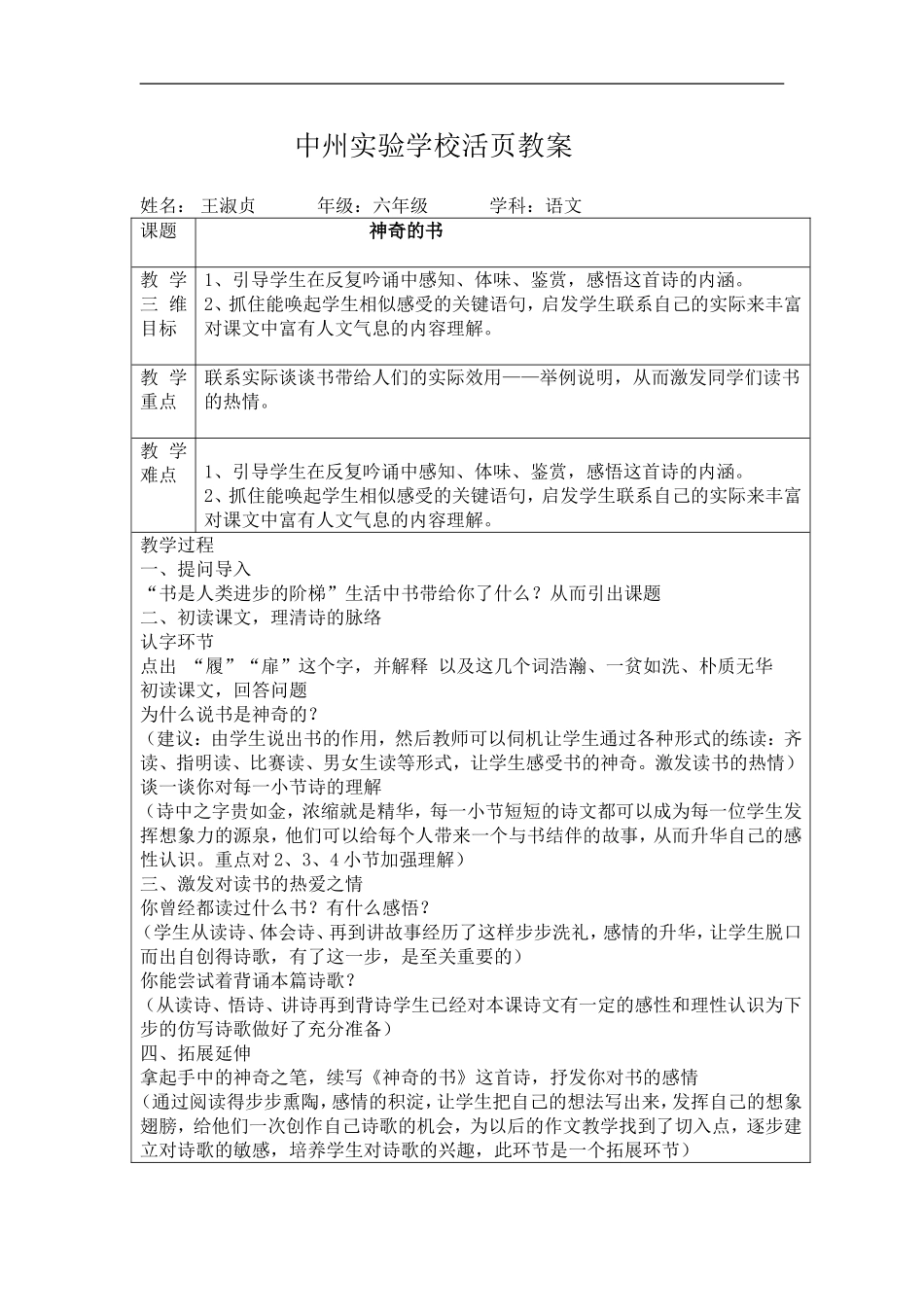 中州实验学校活页教案_第1页