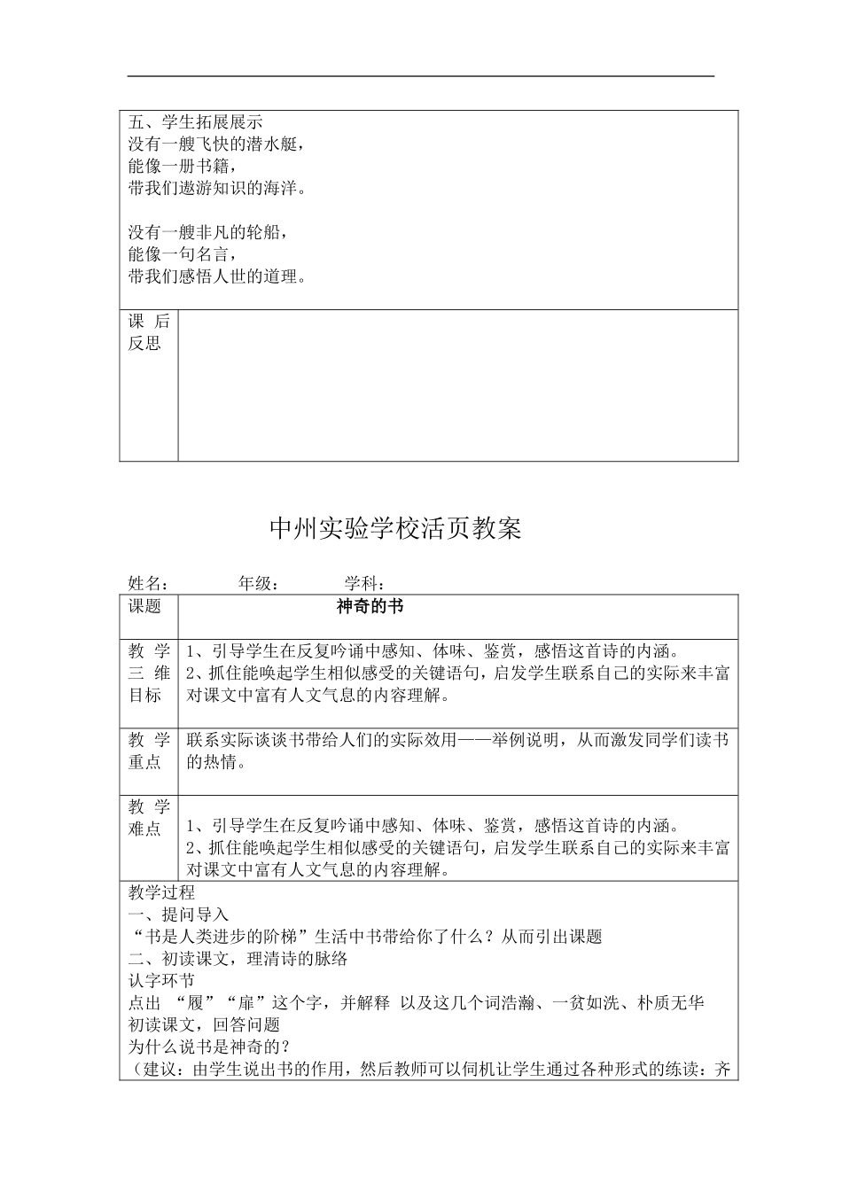 中州实验学校活页教案_第2页
