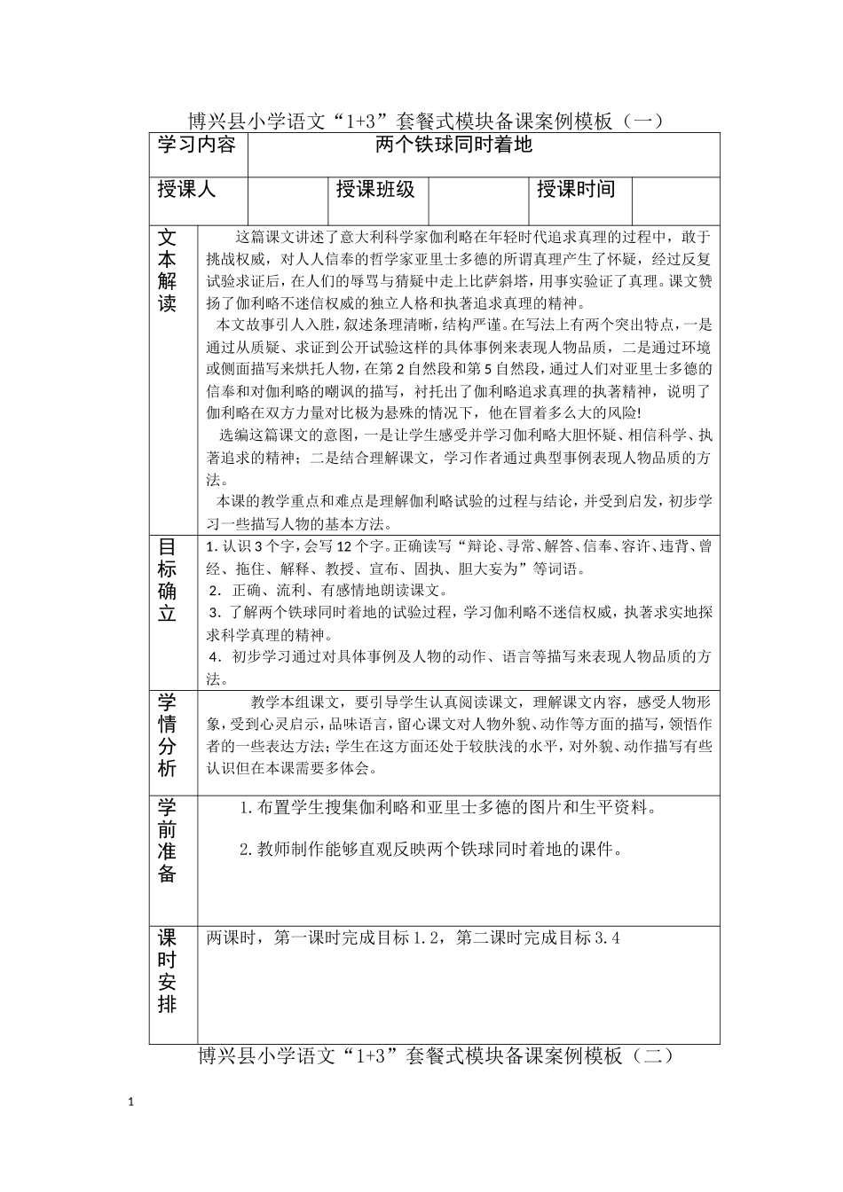 （中小学精品）两个铁球同时着地_第1页