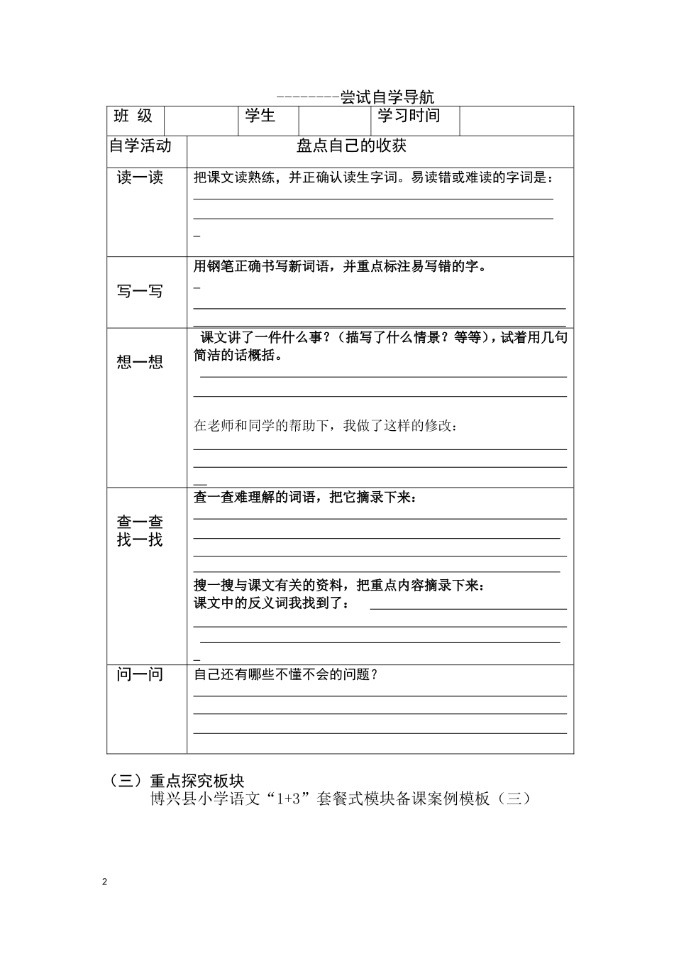 （中小学精品）两个铁球同时着地_第2页