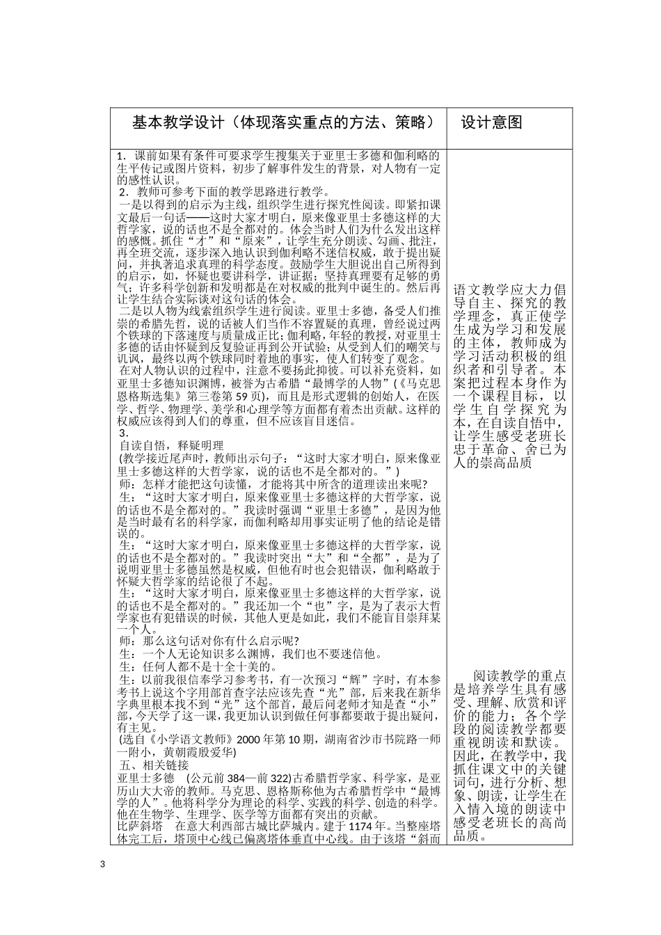 （中小学精品）两个铁球同时着地_第3页