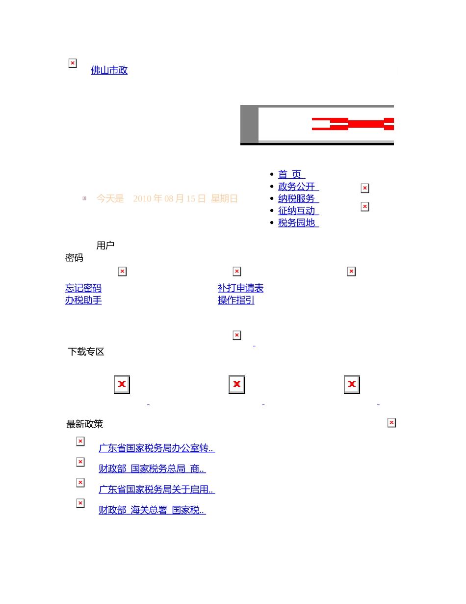 直属税务分局强化黄金交易业务的管理和服务_第1页