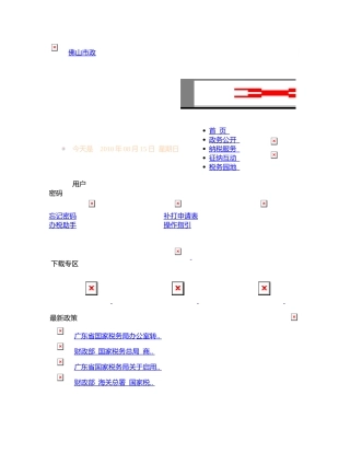 直属税务分局强化黄金交易业务的管理和服务