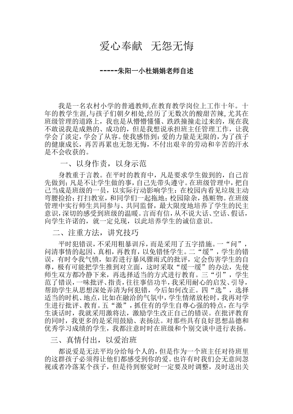 爱心奉献无怨无悔_第1页