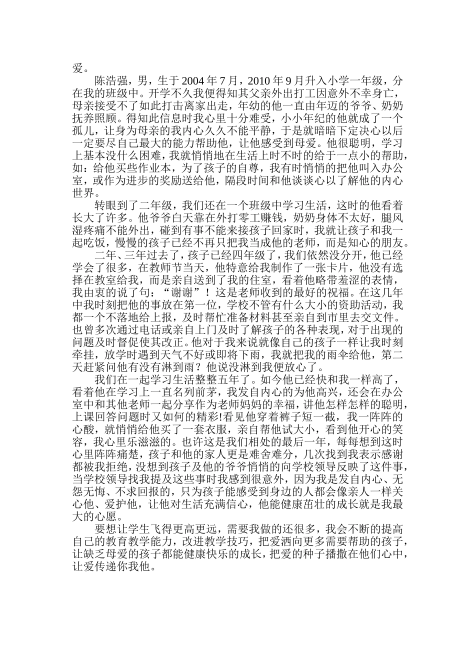 爱心奉献无怨无悔_第2页