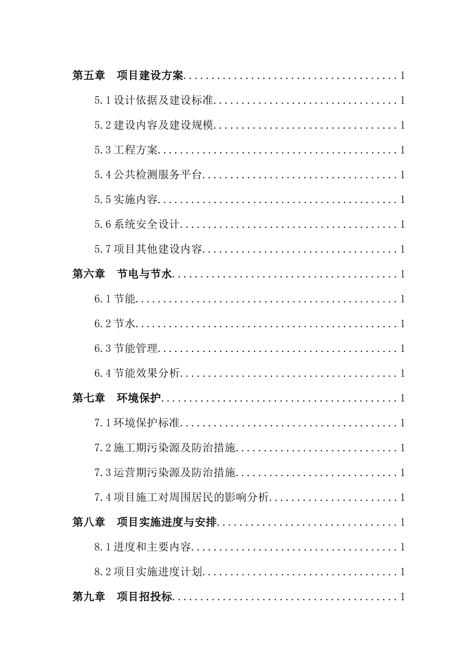 农产品检验检测电商创新服务平台建设项目资金申请报告_第3页