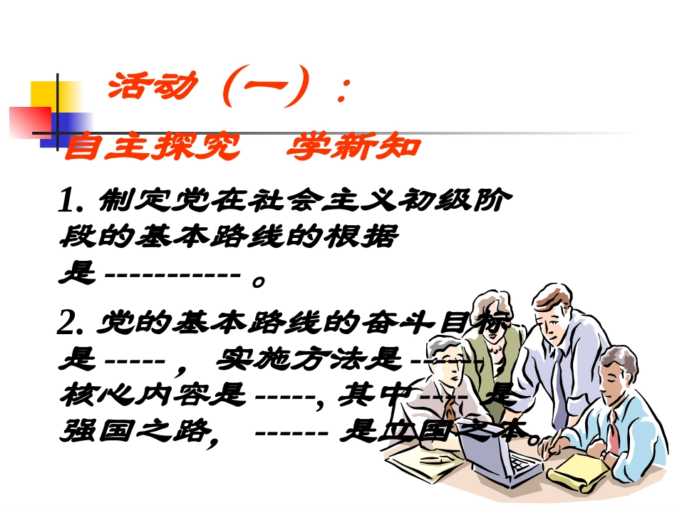 初级阶段基本路线_第3页
