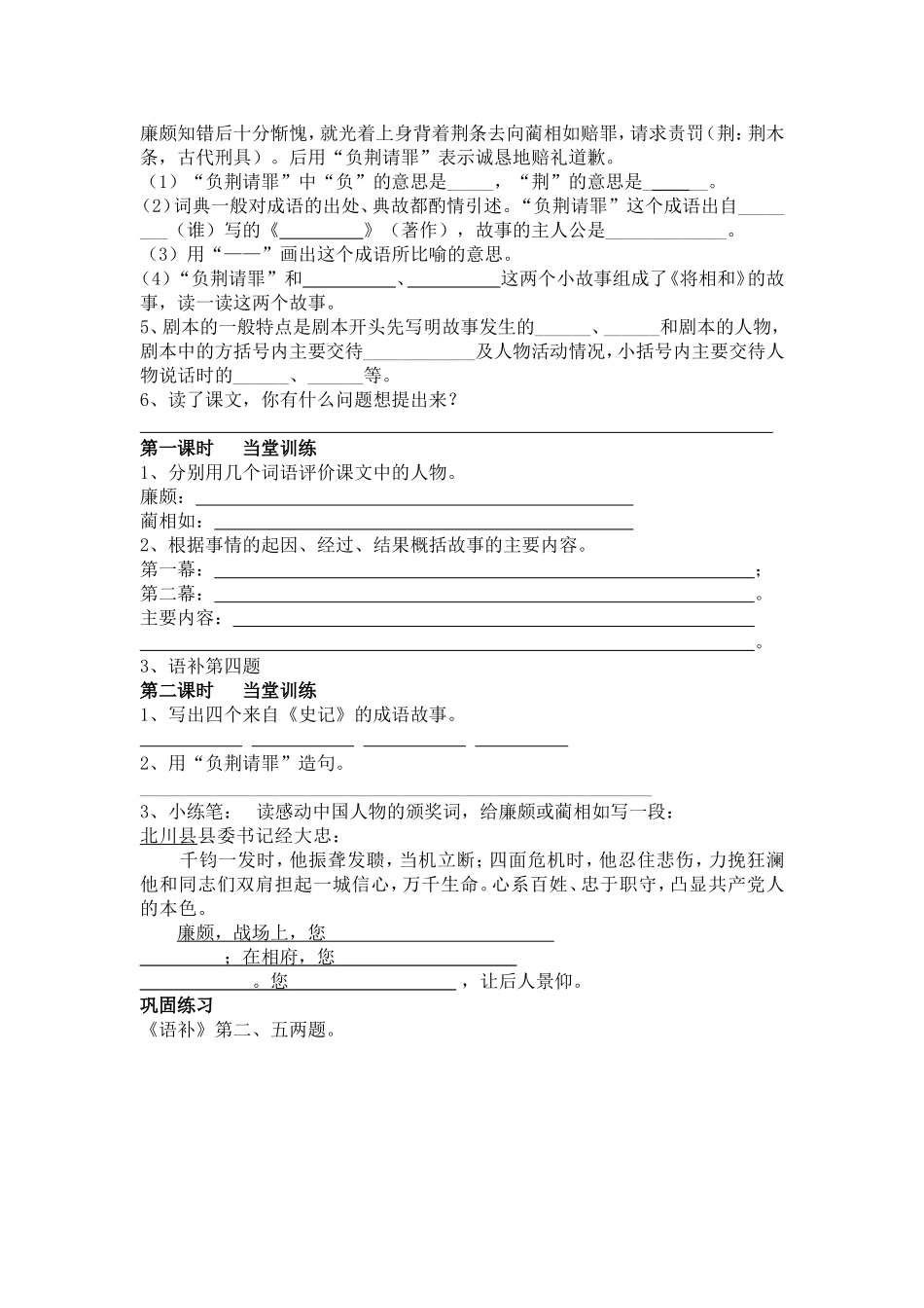 学案《负荆请罪》学案_第2页