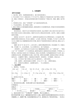 学案《负荆请罪》学案