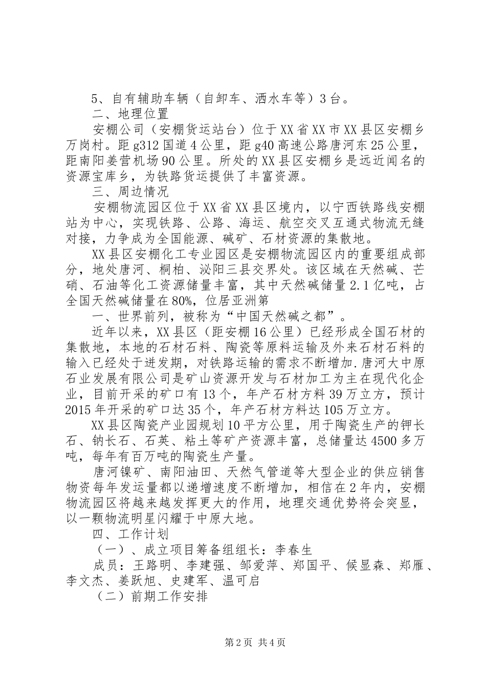 物流园工作计划_第2页