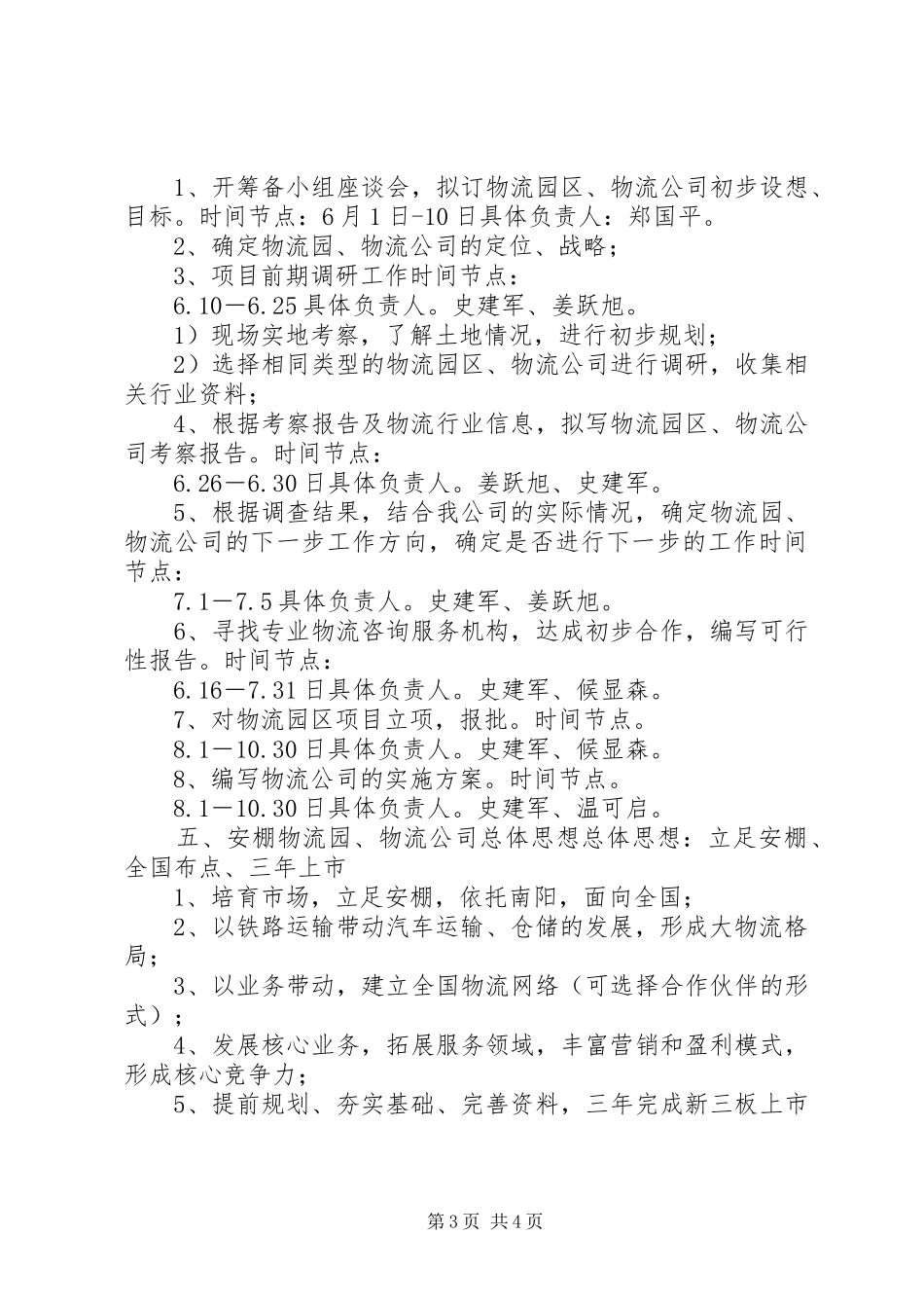 物流园工作计划_第3页