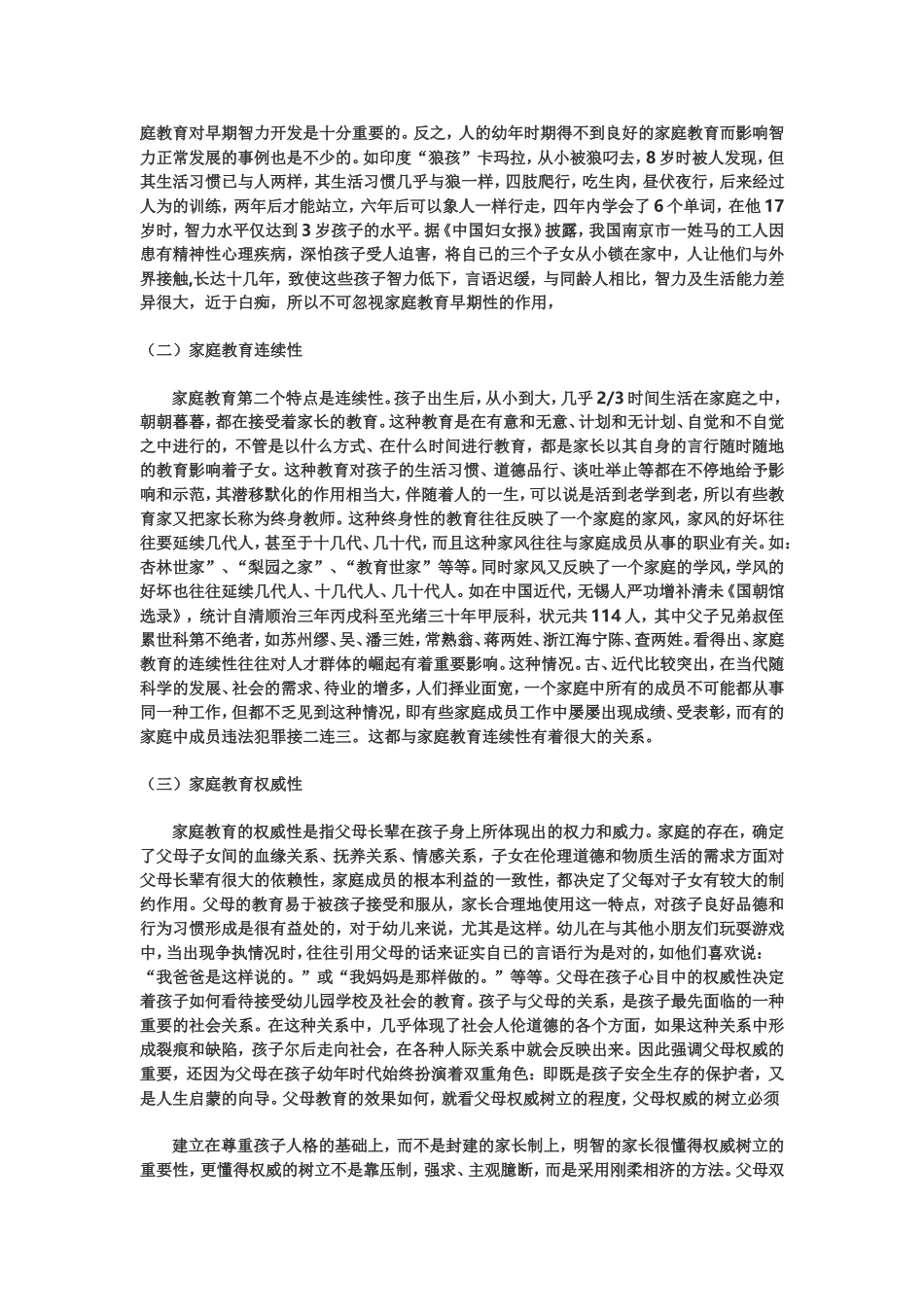 （中小学精品）家庭教育的重要性_第2页