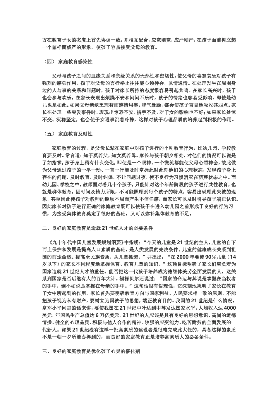 （中小学精品）家庭教育的重要性_第3页