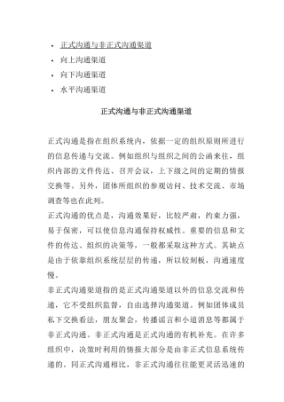 企业沟通渠道的解读
