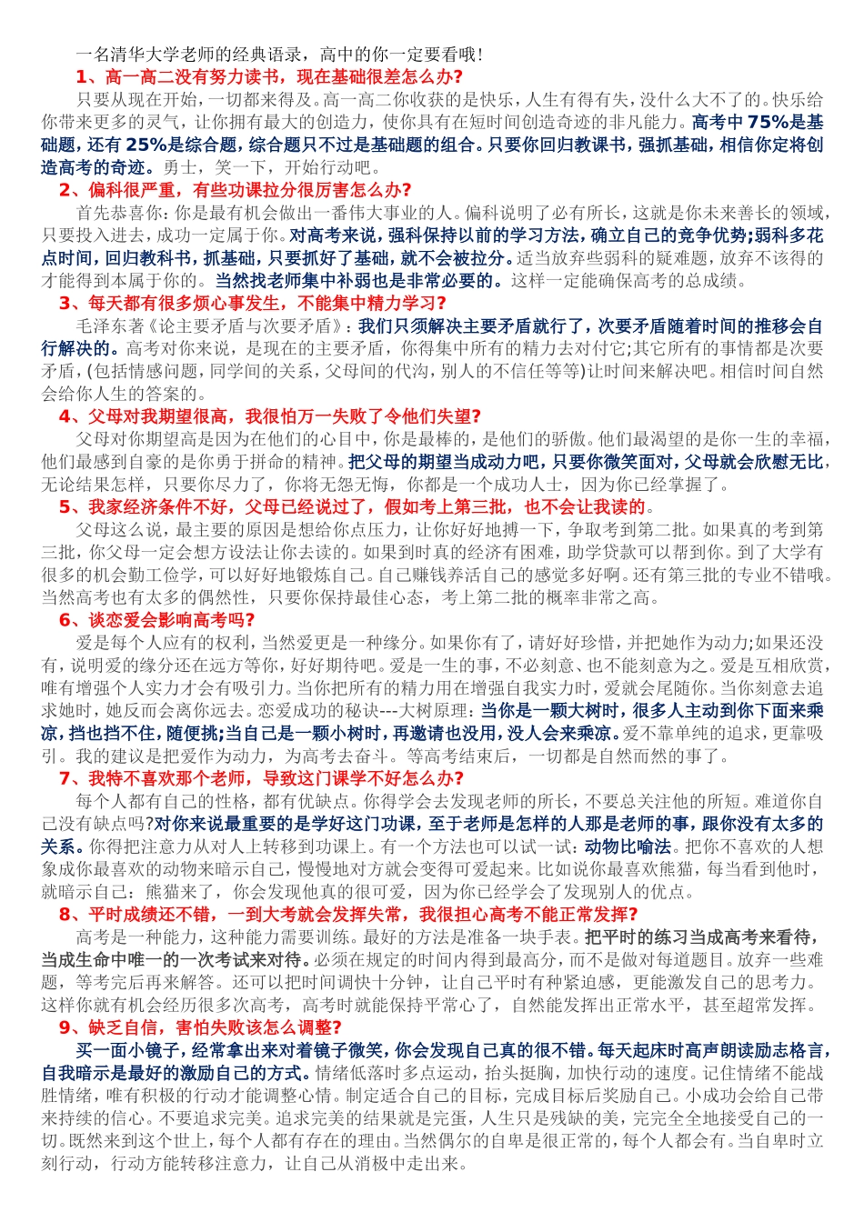 一名清华大学老师的经典语录_第1页