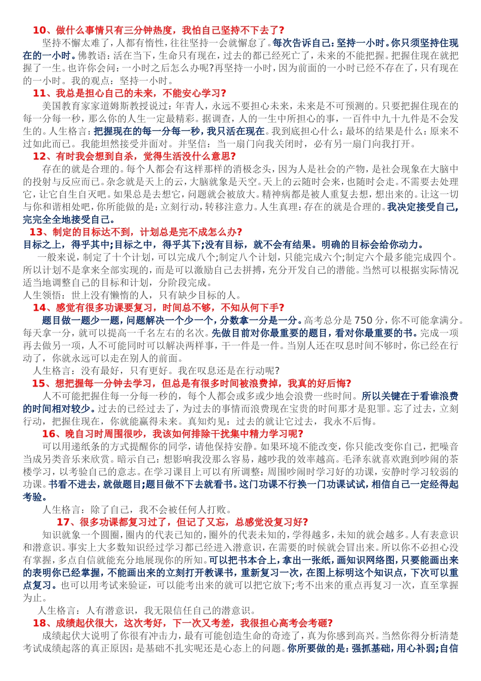 一名清华大学老师的经典语录_第2页