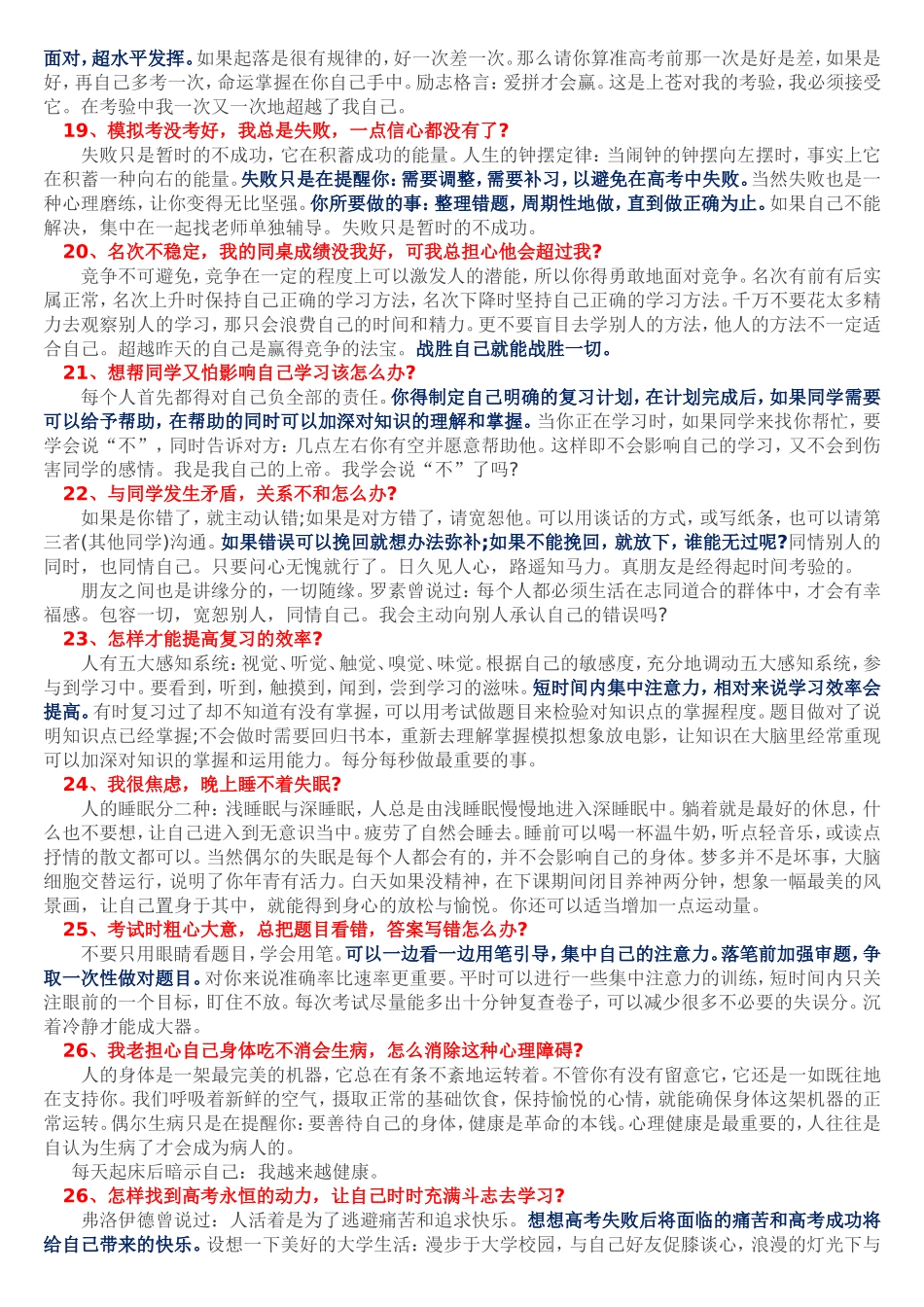 一名清华大学老师的经典语录_第3页