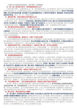 一名清华大学老师的经典语录