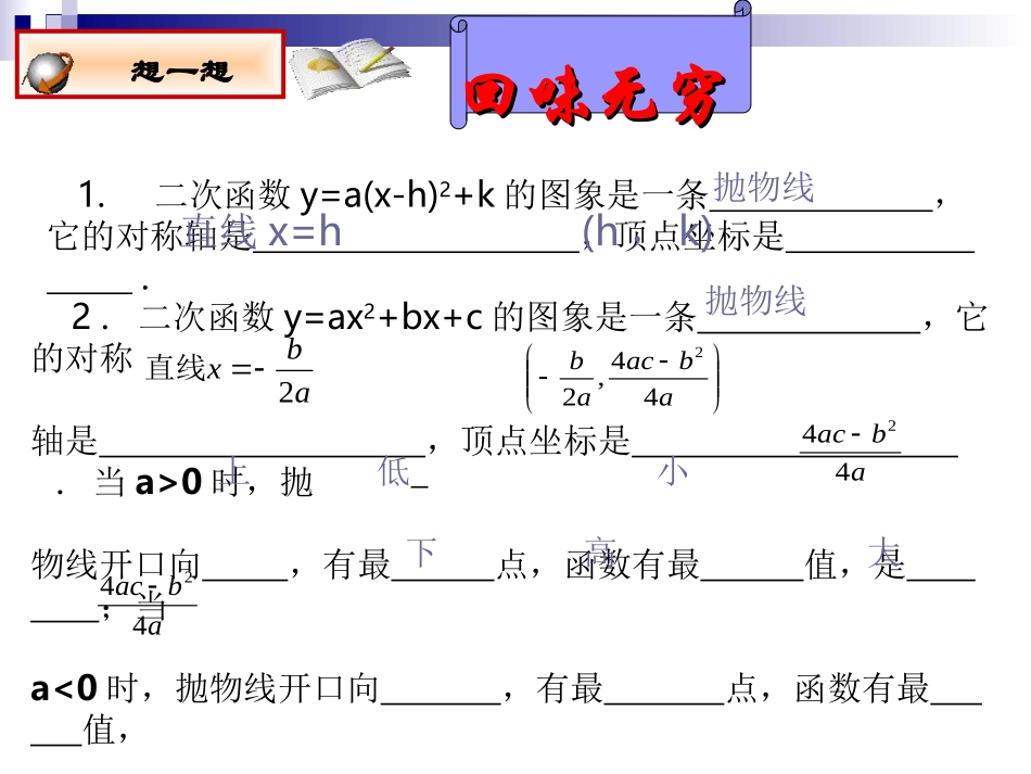 (中小学精品）中考复习专题--实际问题与二次函数_第2页