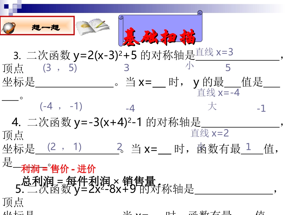 (中小学精品）中考复习专题--实际问题与二次函数_第3页