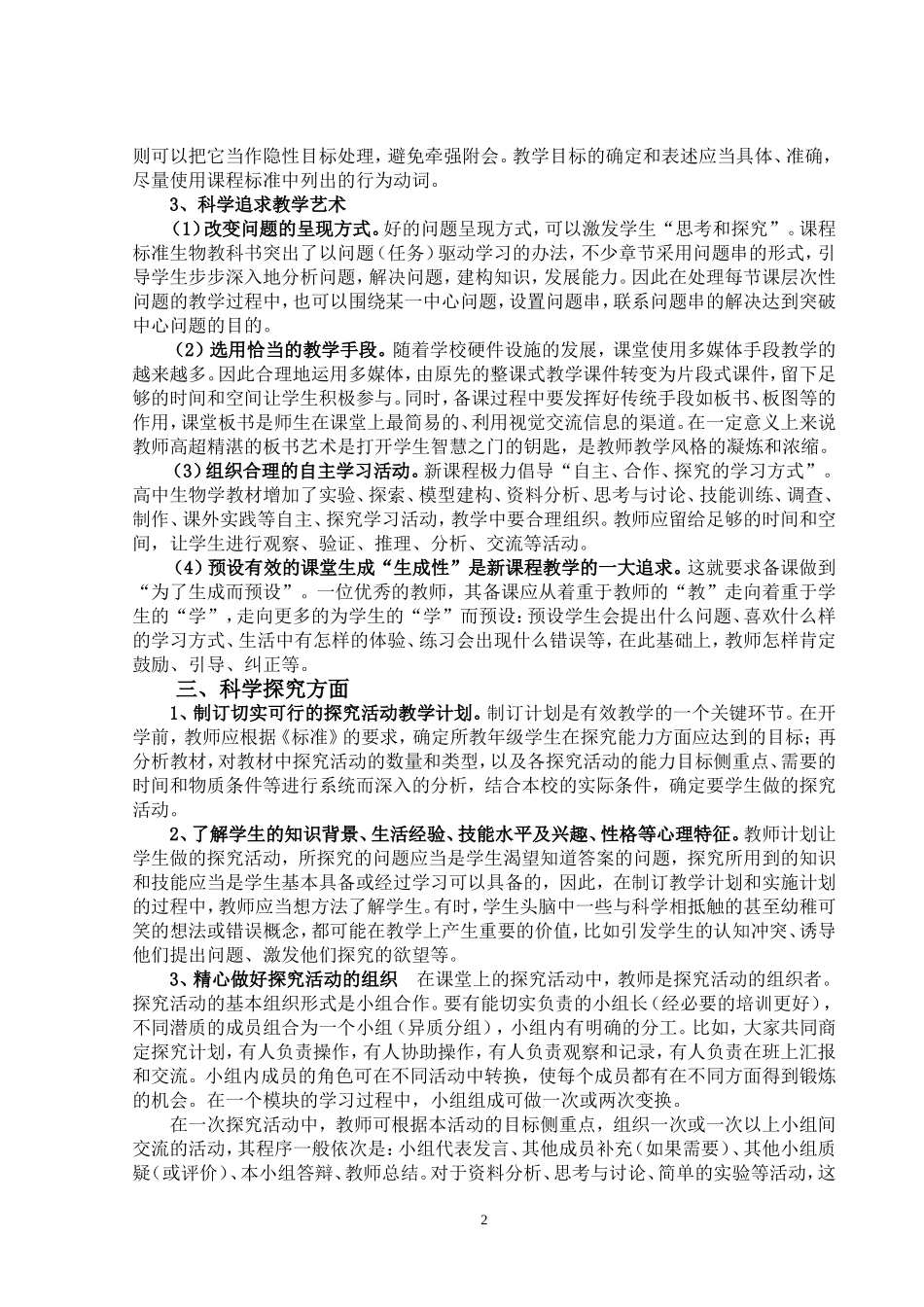 课程改革经验总结_第2页