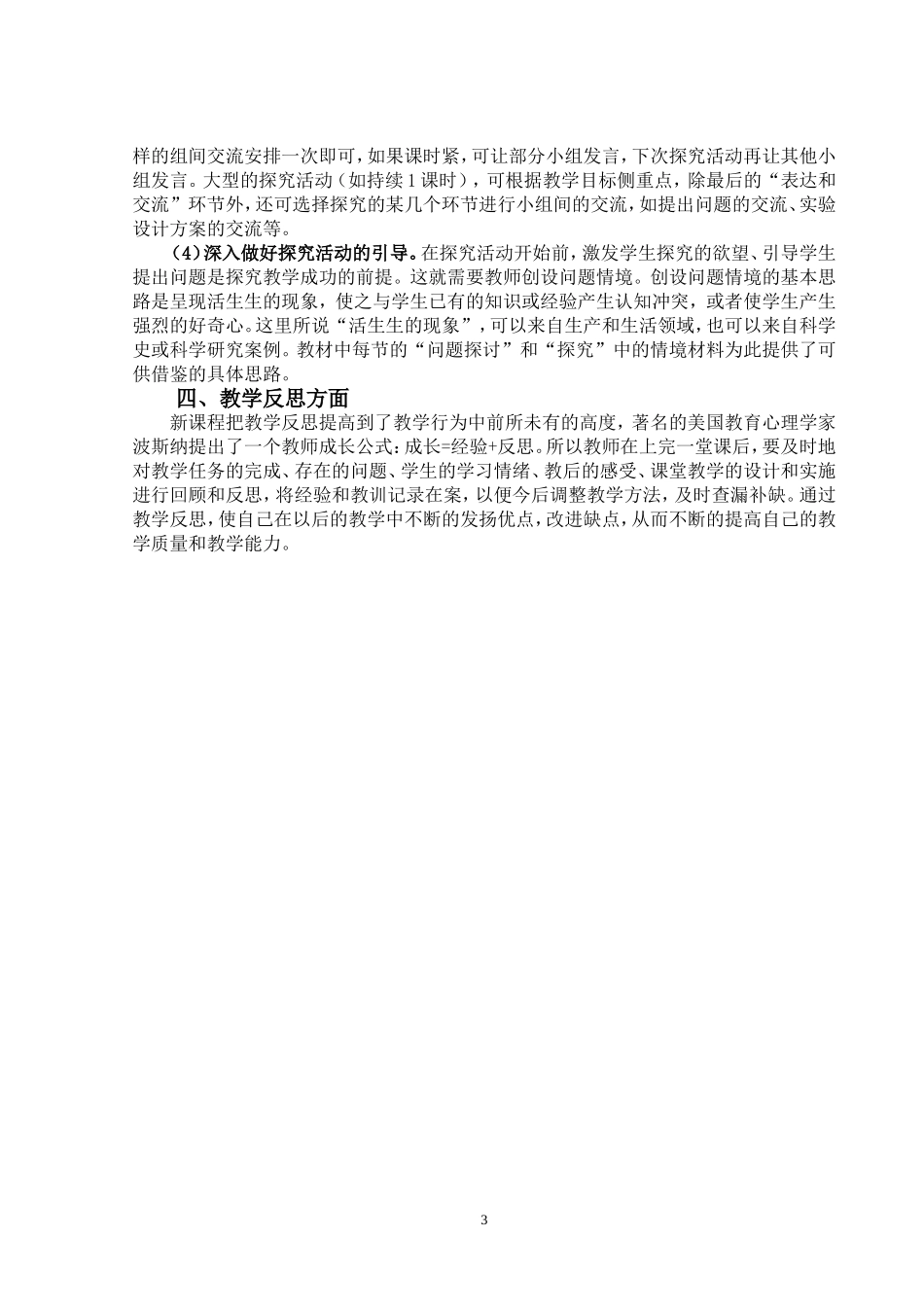 课程改革经验总结_第3页