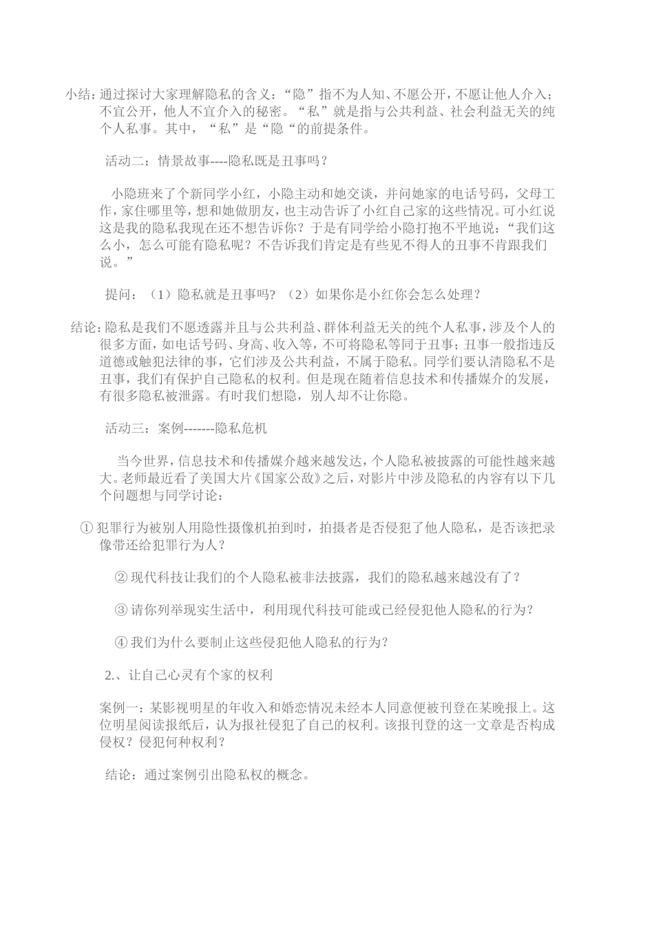 隐私和隐私权教学设计_第2页
