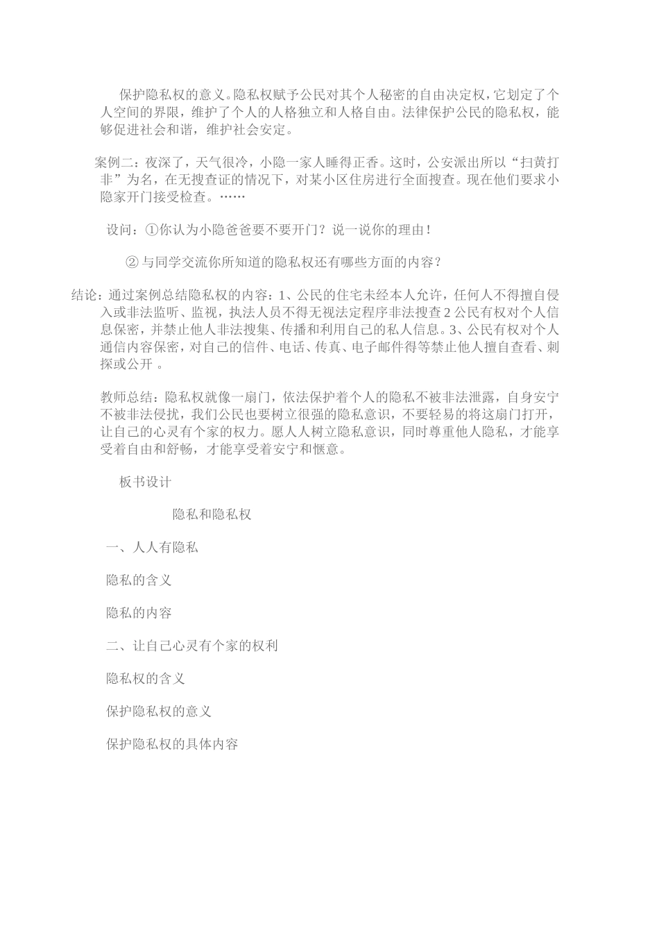 隐私和隐私权教学设计_第3页