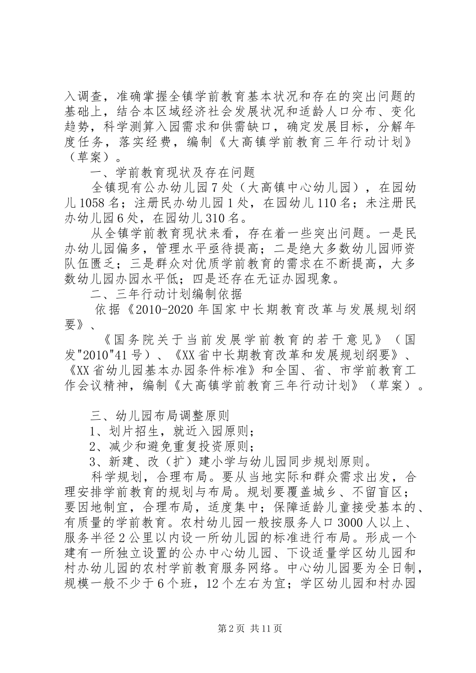 大团镇违法违规经营综合治理三年行动计划_第2页