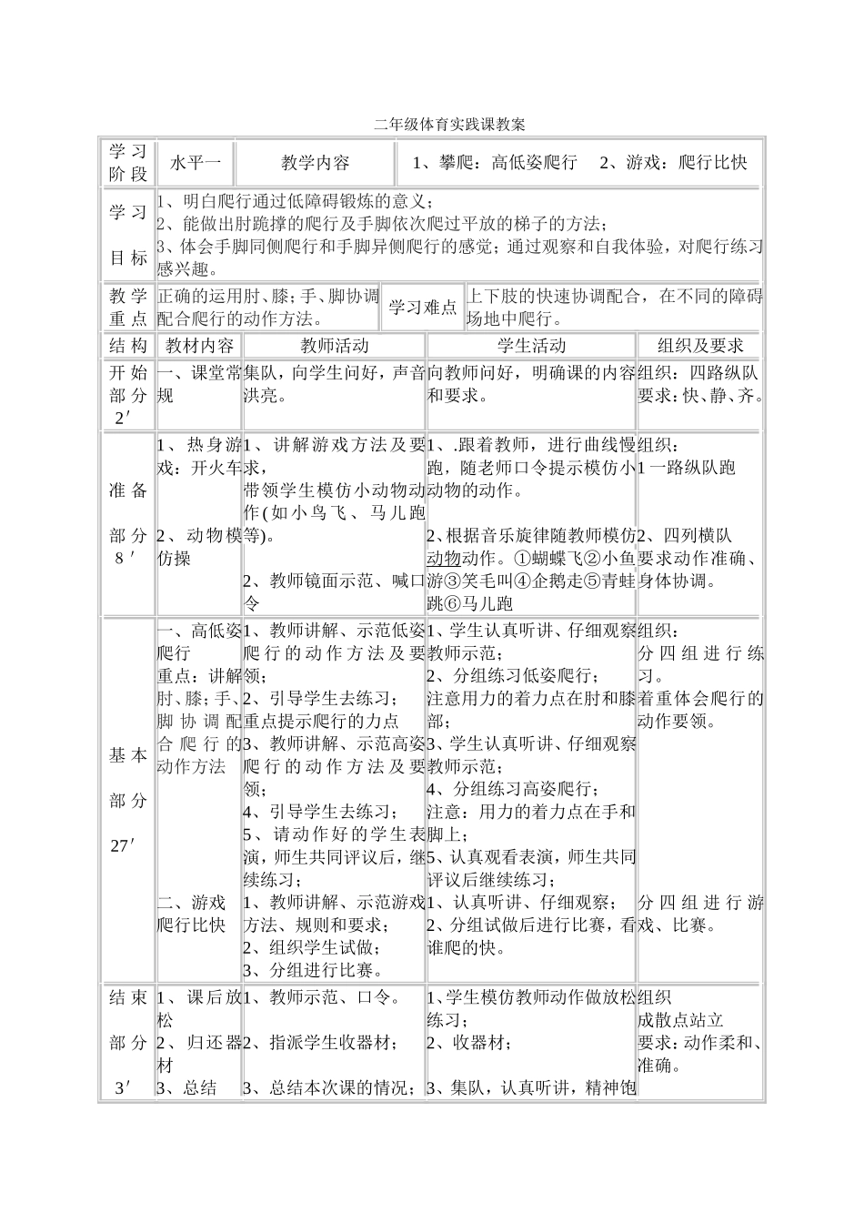 《高低姿爬行课》教案_第1页